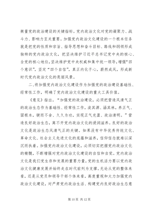 学习《关于加强党的政治建设的意见》心得5篇 (2).docx