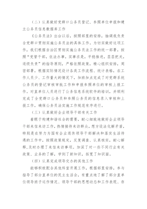 组织部思想学习工作汇报_3.docx