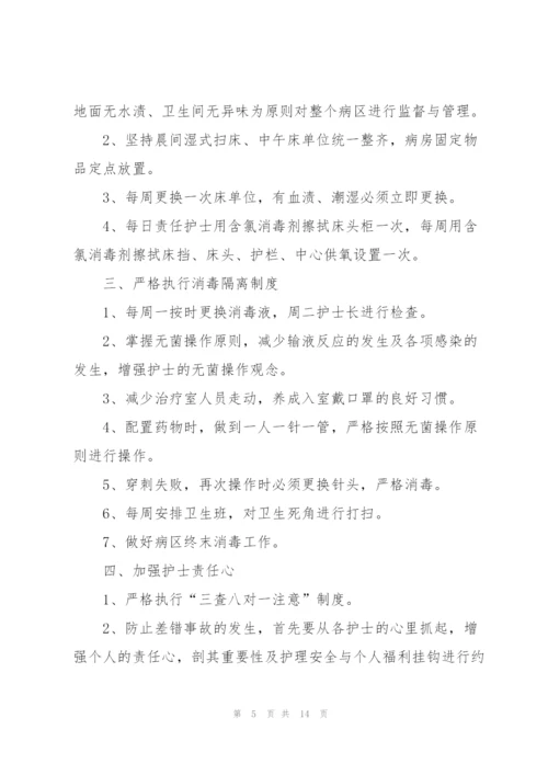 护理下半年工作计划5篇.docx