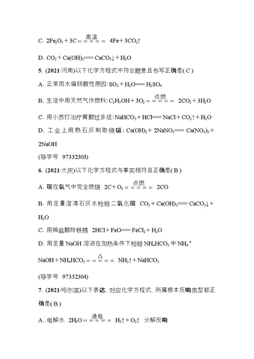 中考化学总复习第一篇考点聚焦第讲化学方程式及基本反应类型试题