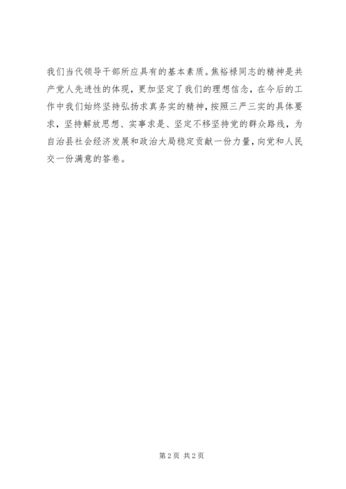 学习《焦裕禄》观后感.docx