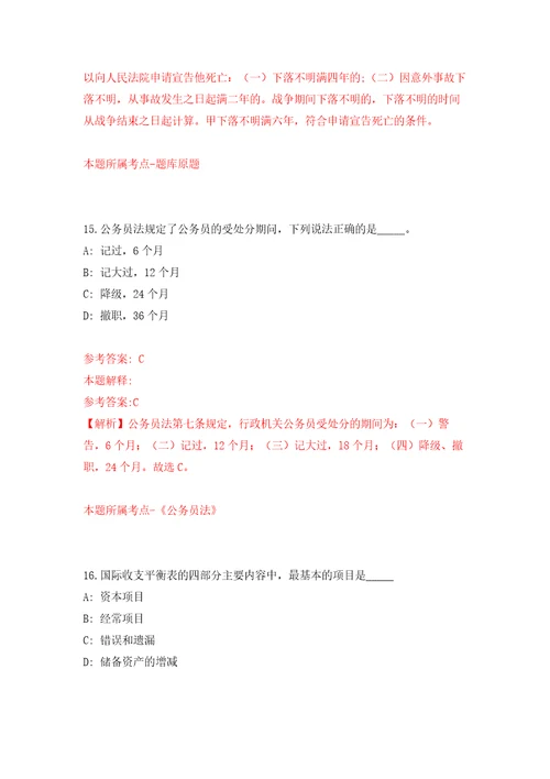 浙江省永康市住房和城乡建设局招考1名编外人员模拟考核试卷含答案第9版