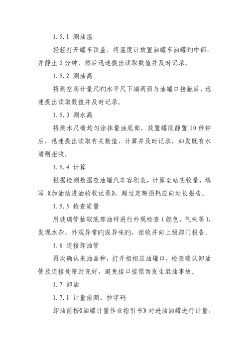 加油站操作专题规程.docx