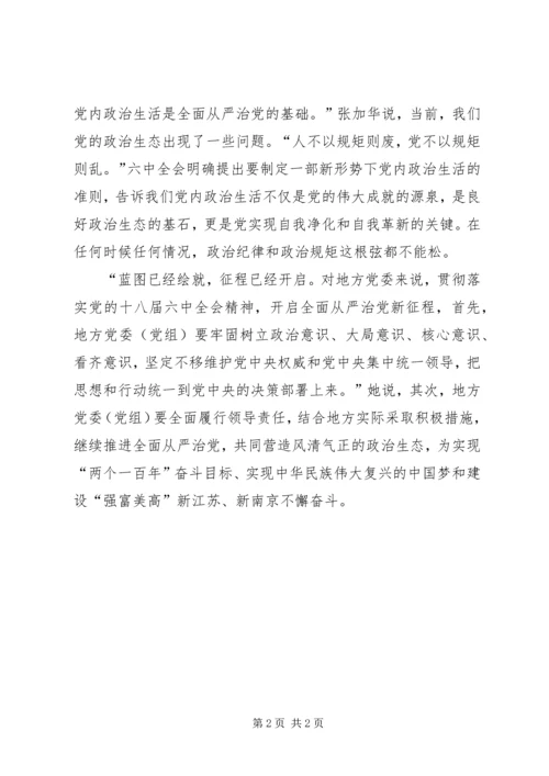 学习十八届六中全会公报心得体会：党对“四个全面”战略布局更加系统化.docx