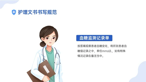蓝色插画卡通护理文书书写规范培训PPT课件
