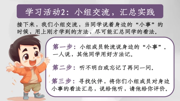 【三上课件】口语交际：身边的”小事“