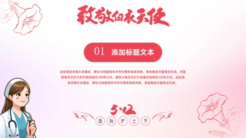 致敬白衣天使512国际护士节通用PPT模板