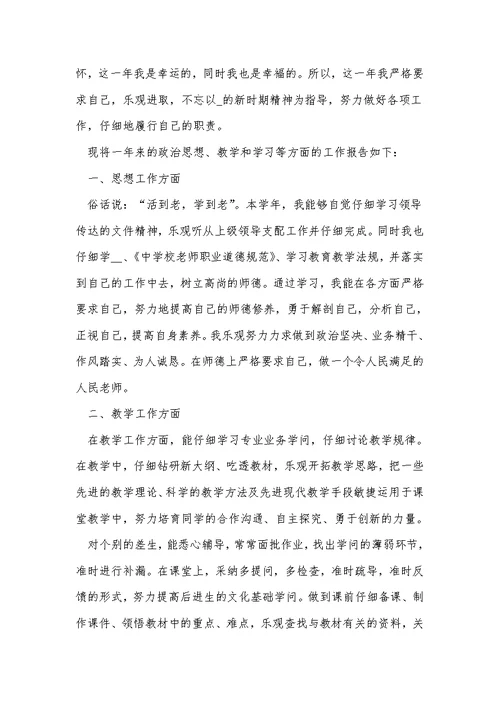教师年度考核工作总结范文精选10篇