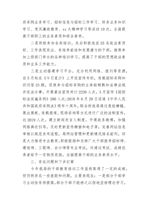 2023年干部教育培训工作总结范文.docx