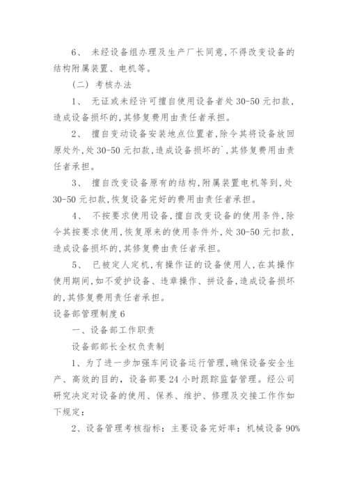 设备部管理制度.docx