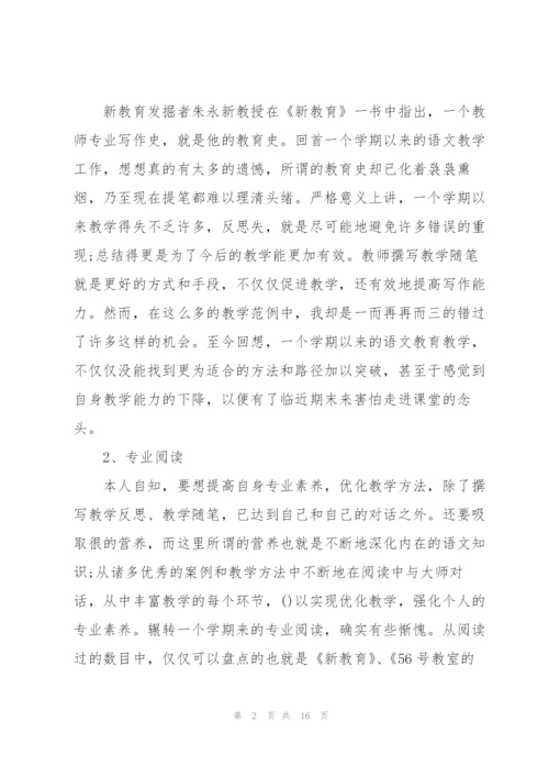 小学三年级下册语文老师教学总结5篇.docx