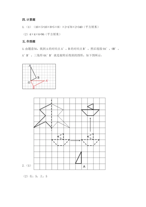 人教版数学五年级下册期末测试卷及答案（全优）.docx