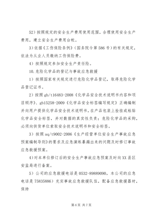 运裕公司关于开展“安全生产主体责任落实年”活动方案 (5).docx