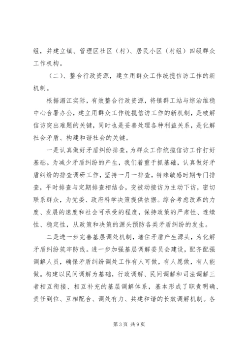 全县维稳信访工作会议话 (4).docx