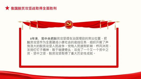 在全国脱贫攻坚总结表彰大会上的讲话伟大的脱贫攻坚精神PPT