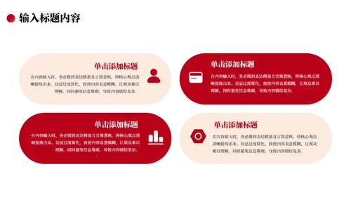 红色党政工作计划PPT模版_规划PPT模版_机关工作作风转变与优化规划PPT模版