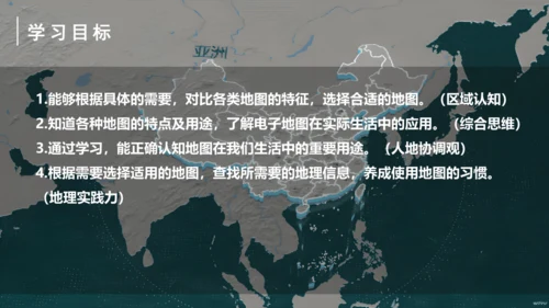 2.3 地图的选择与应用（课件29张）-人教版七年级地理上册