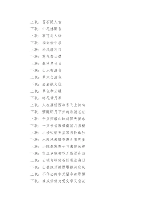 古今对联集锦_1.docx