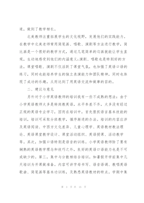 新任教师岗前培训心得体会5篇.docx