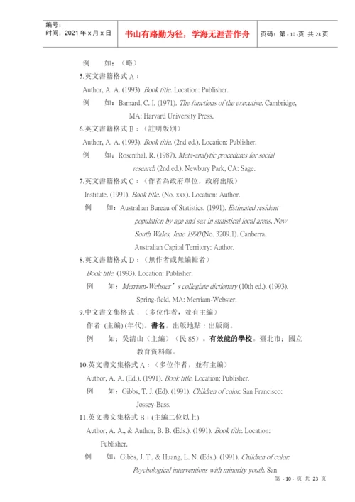 人力资源-2022APA论文格式写作样本.docx