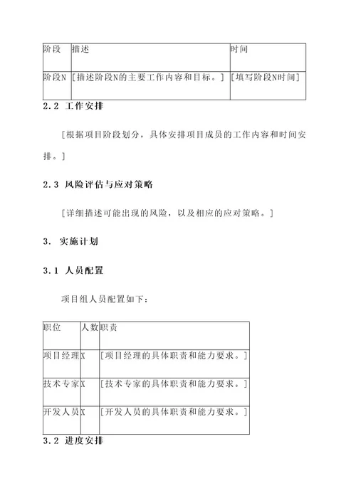 项目申请书里面实施方案