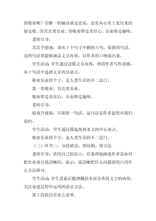 敬业乐业教学设计一等奖教案