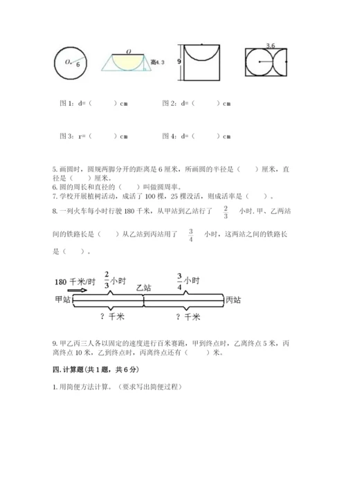 小学六年级上册数学期末测试卷带答案（能力提升）.docx