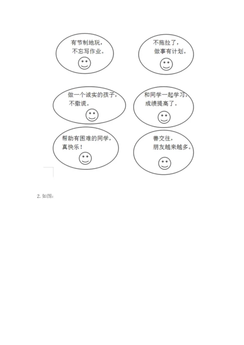 部编版二年级上册道德与法治期末测试卷【预热题】.docx