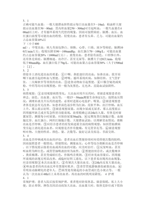 2022护理专科毕业论文精选.docx