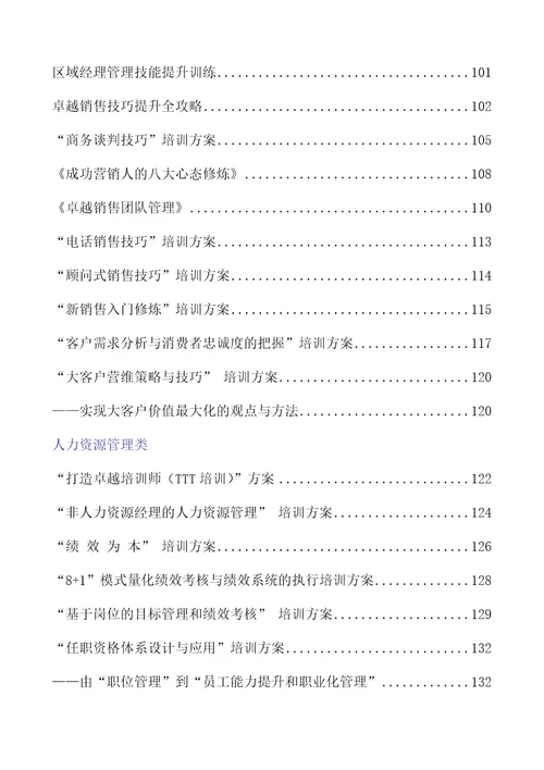 企业员工素质技能技巧提升预案