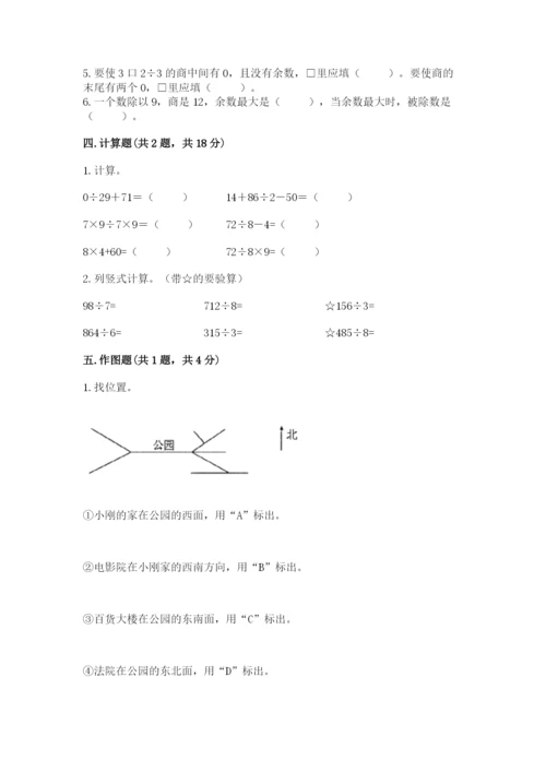 人教版三年级下册数学期中测试卷精品【网校专用】.docx