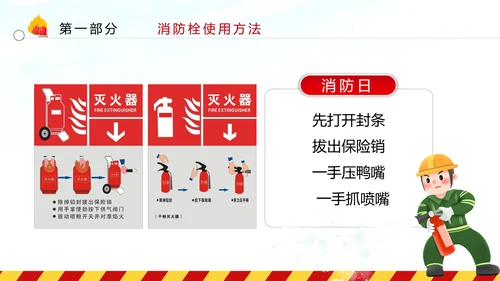 消防日减灾灭火救火逃生安全知识培训PPT