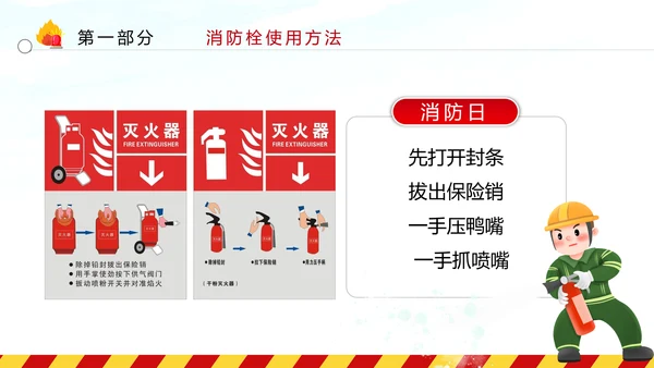 消防日减灾灭火救火逃生安全知识培训PPT