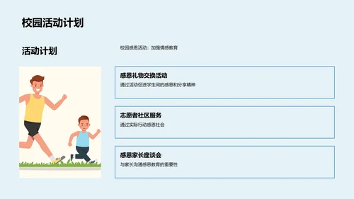 感恩节与教师培训