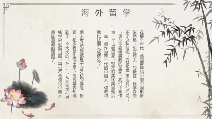 钱学森中国知名作家个人生平介绍 课件