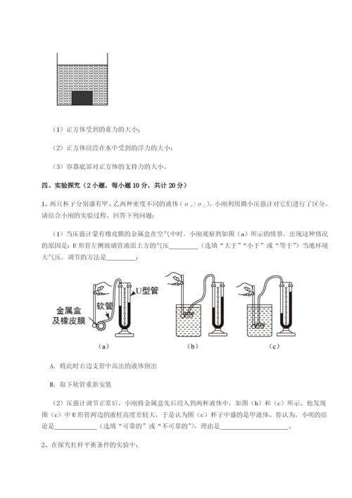 强化训练福建泉州市永春第一中学物理八年级下册期末考试同步练习试题（含答案及解析）.docx