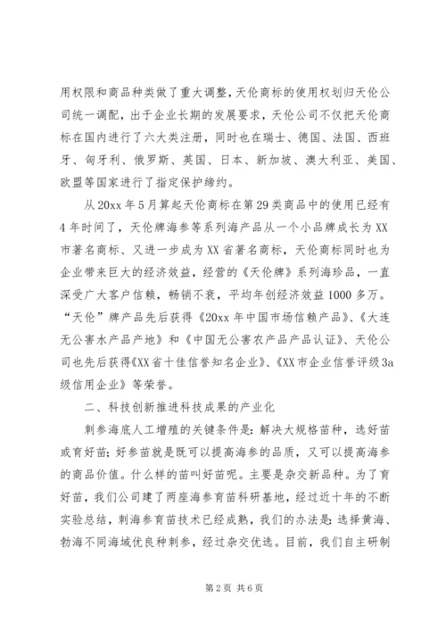 企业自主创新工作经验 (2).docx