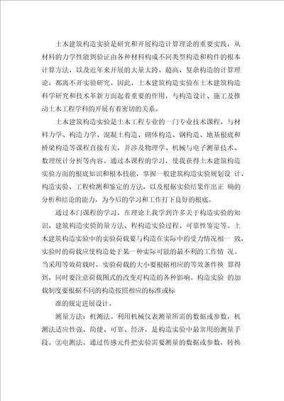 建筑结构学习心得体会