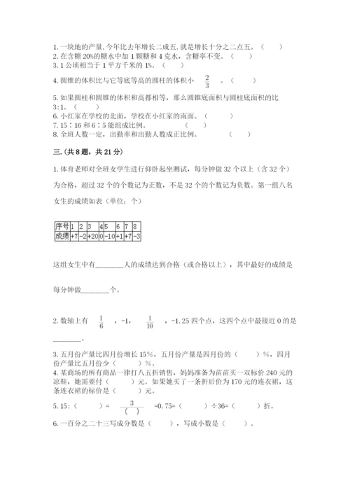 苏教版六年级数学小升初试卷a4版.docx