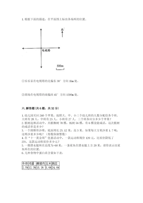 北师大版六年级下册数学 期末检测卷附答案（精练）.docx