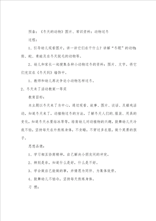 冬天来了活动教案一等奖