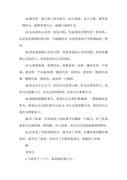 小学语文常用拟人、比喻、排比、夸张句荟萃.docx
