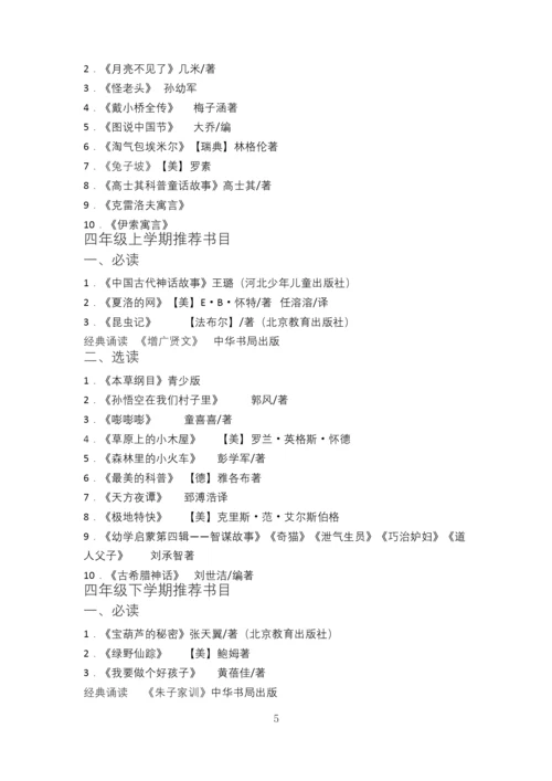 小学阅读书目推荐(配合统编版).docx