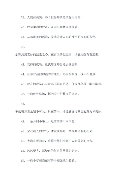 小短篇文章摘抄好词好句
