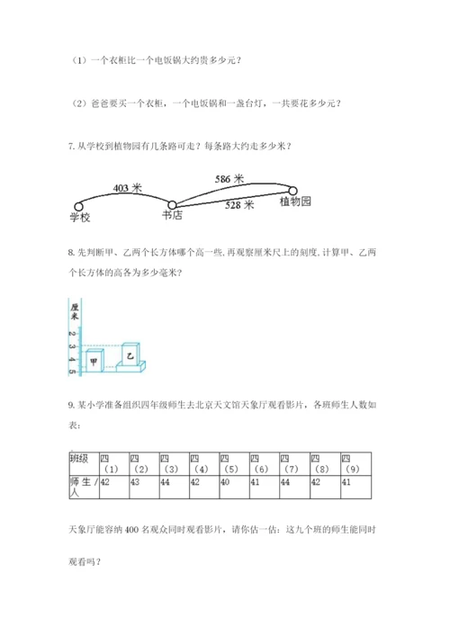 小学三年级数学应用题大全（必刷）.docx