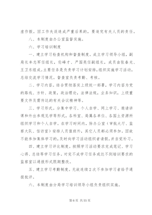 机关日常工作管理制度七篇.docx