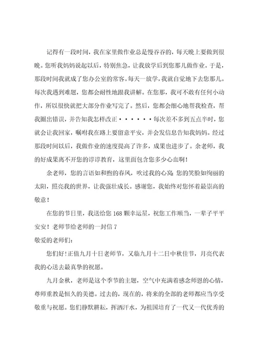 教师节给教师的一封信