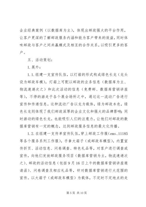 邮政展会活动方案.docx