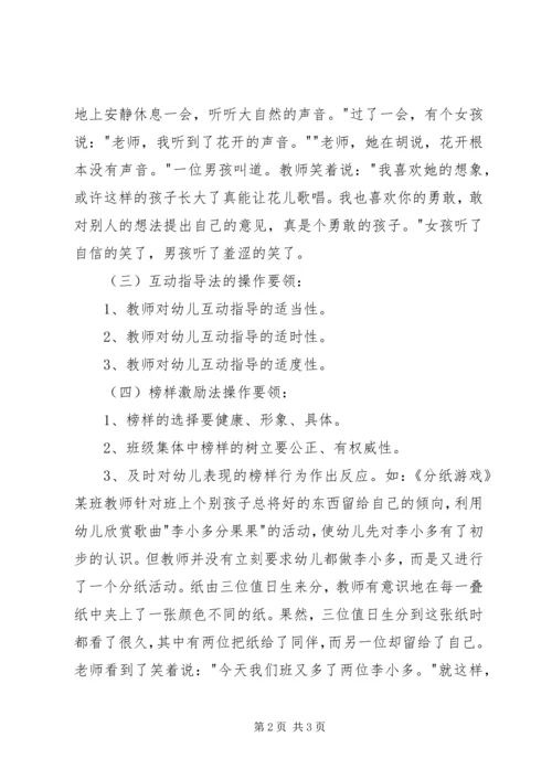 学习《幼儿园管理》读后感 (2).docx