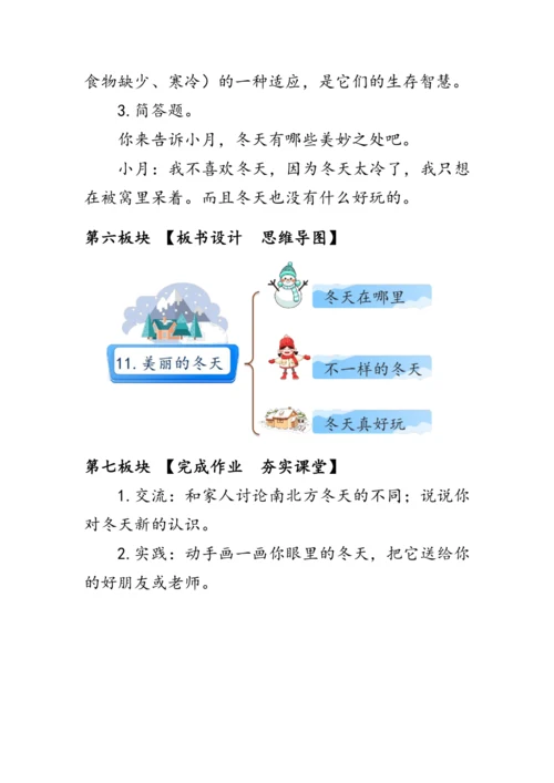 13.《美丽的冬天》（教案）人教版一年级道德与法治上册